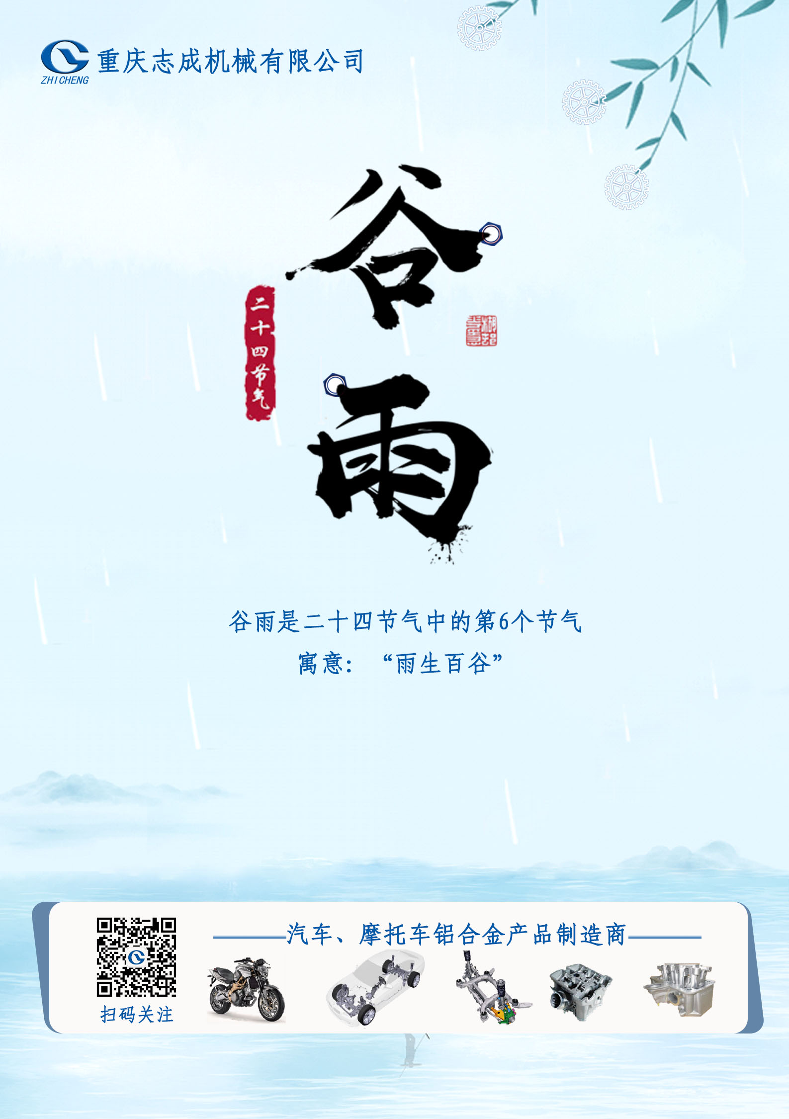 二十四節(jié)氣丨谷雨