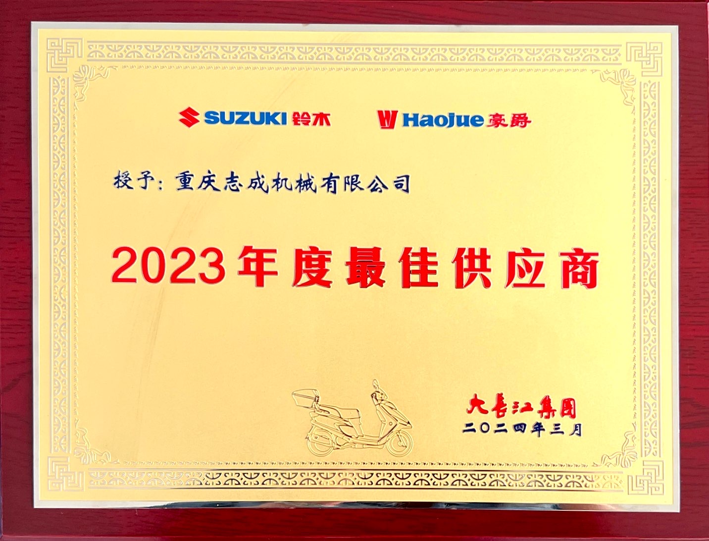 喜報丨熱烈祝賀我司榮獲大長江集團(tuán)“年度更佳供應(yīng)商”