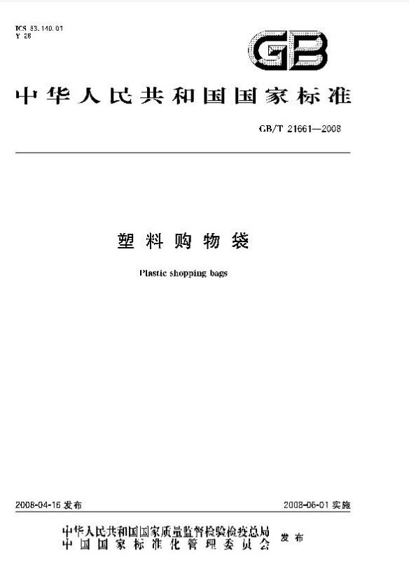 環(huán)保塑料袋有哪些？怎么區(qū)分于非環(huán)保的塑料袋(圖2)