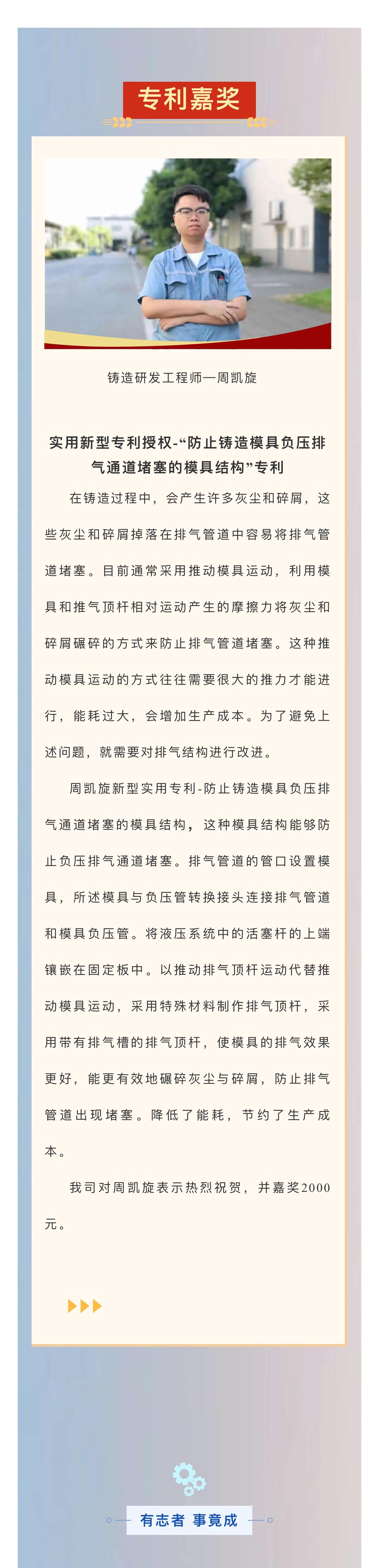 3周凱旋專利-防止鑄造模具負壓排氣通道堵塞的模具結構.jpg