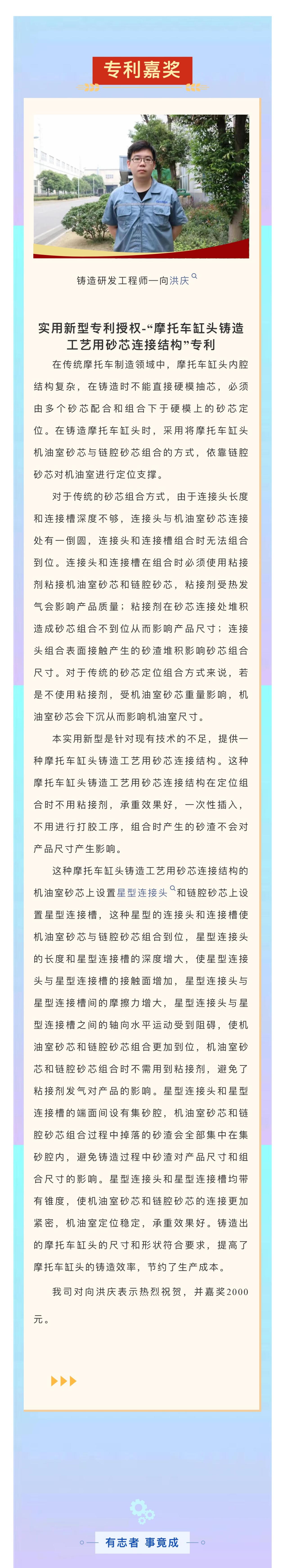 4向洪慶專利丨摩托車缸頭鑄造工藝用砂芯連接結(jié)構(gòu).jpg